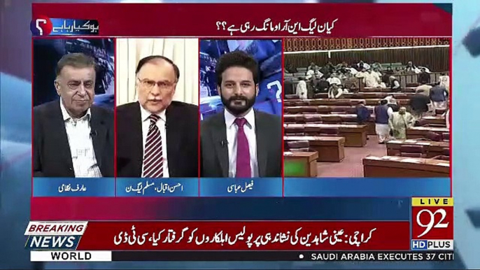 Aap Asad Umar Kay Janay Ko Kesay Dekhtay Hain-Arif Nizami To Ahsan Iqbal