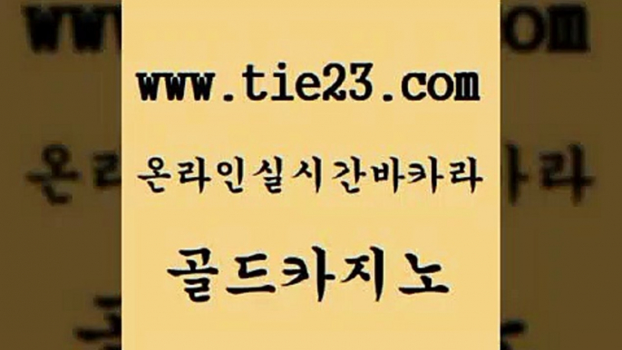 골드카지노 안전한바카라 먹튀폴리스검증업체 생방송카지노 안전한카지노사이트 라이브카지노 월드카지노 엠카지노총판 안전한바카라 온라인카지노먹튀 카지노의밤 카지노후기 안전한바카라 바카라1번지 룰렛게임 골드999카지노 골드카지노 안전한바카라 카니발카지노 카니발카지노 안전한바카라 해외카지노사이트 사설게임 슈퍼카지노코드 골드카지노 바카라프로그램 카지노홍보 안전한바카라 우리카지노 조작 골드카지노 안전한바카라 필리핀카지노