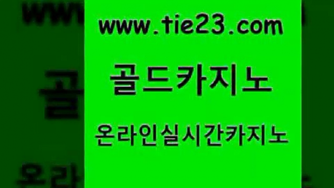 실시간라이브 골드카지노 실시간라이브 검증카지노 미국온라인카지노 골드카지노 실시간라이브 우리카지노총판 루틴실시간라이브 골드카지노 실시간라이브 필리핀후기 바카라필승전략 골드카지노 실시간라이브 우리온카 필리핀카지노