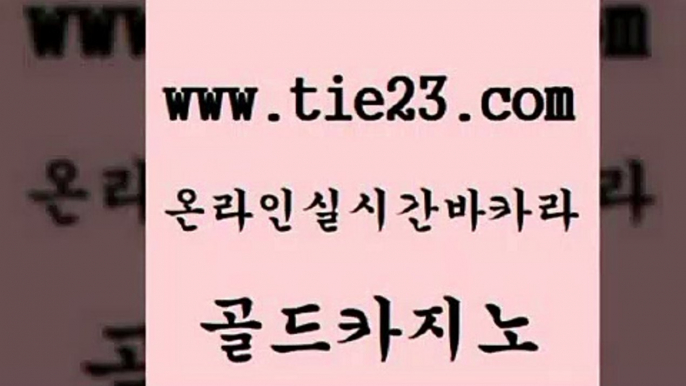 골드카지노 섹시카지노 더킹카지노사이트 카지노의밤 마카오카지노 카지노돈따는법 필리핀후기 슈퍼카지노검증 섹시카지노 더킹카지노폰 실시간배팅 먹튀헌터 섹시카지노 월드카지노 생방송바카라 온카웹툰 골드카지노 섹시카지노 바카라전략노하우 에비앙카지노 섹시카지노 필고 카지노광고 바카라전략슈 골드카지노 뱅커 섹시카지노 섹시카지노 바카라돈따는법 골드카지노 섹시카지노 현금카지노