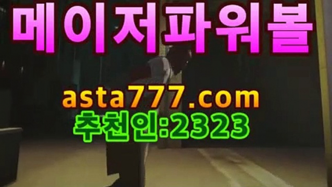 파워볼 당첨번호- ( 【只★☆★asta777.com추천인2323★☆★只 】 ) -파워볼사다리ぼ파워볼분석㎉㎉【파워볼 당첨번호】asta555.com추천인2323㎉㎉파워볼 당첨번호- ( 【只★☆★asta777.com추천인2323★☆★只 】 ) -파워볼사다리ぼ파워볼분석