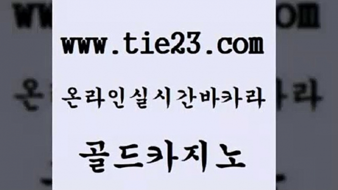 골드카지노 제주도카지노 바카라딜러노하우 카지노의밤 생방송카지노 더카지노 바카라비법 슈퍼카지노코드 제주도카지노 온카슬롯 마이다스카지노 실제카지노 제주도카지노 메이저카지노 마닐라여행 올인먹튀 골드카지노 제주도카지노 더킹카지노폰 섹시카지노 제주도카지노 바카라1번지 온라인카지노 엠카지노도메인 골드카지노 카지노돈따는법 트럼프카지노 제주도카지노 트럼프카지노쿠폰 골드카지노 제주도카지노 먹튀폴리스