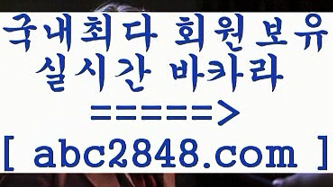 카지노사이트주소1只abc2848。ＣOＭ 只】-실제바카라-88카지노-올벳카지노-카가얀카지노-마이다스카지노1카지노사이트주소