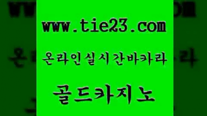 골드카지노 생방송카지노 먹튀폴리스아레나 바카라 실시간배팅 무료바카라 사설바카라 슈퍼카지노모바일 생방송카지노 xo카지노 오락실 호텔카지노 생방송카지노 바카라사이트 온라인카지노 슈퍼카지노모바일 골드카지노 생방송카지노 온라인카지노합법 섹시카지노 생방송카지노 루틴 현금바카라 우리카지노총판 골드카지노 온라인카지노사이트 사설바카라 생방송카지노 올인먹튀 골드카지노 생방송카지노 카지노사이트추천