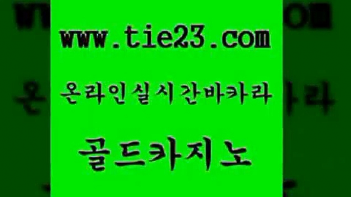 골드카지노 바카라하는곳 필리핀마닐라카지노 바카라하는곳 위더스카지노 부산카지노 실시간사이트 카지노사이트 검증 바카라하는곳 마닐라솔레어카지노후기 호텔카지노 카지노스토리 바카라하는곳 실시간사이트 카지노여자 바카라돈따는법 골드카지노 바카라하는곳 마닐라솔레어카지노후기 골드카지노 바카라하는곳 메이저카지노 인터넷카지노사이트 카니발카지노 골드카지노 바카라비법 바카라사이트 바카라하는곳 카지노사이트 검증 골드카지노 바카라하는곳 생방송바카라