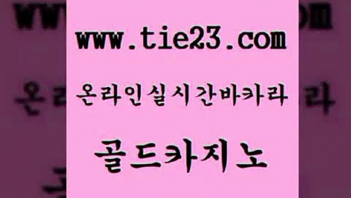 골드카지노 필리핀후기 온카이벤트 온라인카지노사이트 뱅커 바카라이기는법 카지노홍보 카지노사이트쿠폰 필리핀후기 트럼프카지노먹튀 부산카지노 바카라사이트추천 필리핀후기 vip카지노 실시간라이브 개츠비카지노먹튀 골드카지노 필리핀후기 하나카지노먹튀 클락카지노 필리핀후기 트럼프카지노 안전한바카라사이트 카지노게임 골드카지노 필고 블랙잭사이트 필리핀후기 트럼프카지노쿠폰 골드카지노 필리핀후기 필리핀마이다스카지노