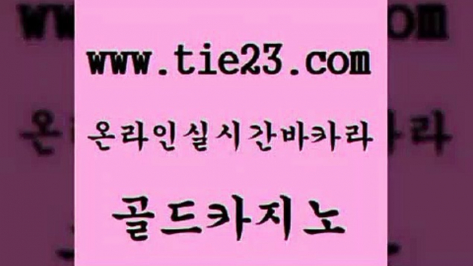 골드카지노 호텔카지노 우리카지노쿠폰 마이다스카지노 바카라이기는법 생중계카지노 사설바카라 온카웹툰 호텔카지노 골드999카지노 클럽카지노 섹시카지노 호텔카지노 오락실 마이다스카지노영상 미국온라인카지노 골드카지노 호텔카지노 바카라사이트쿠폰 보드게임방 호텔카지노 미도리카지노 카지노사이트 먹튀검증업체 골드카지노 바카라스토리 카밤 호텔카지노 카지노쿠폰 골드카지노 호텔카지노 마카오카지노