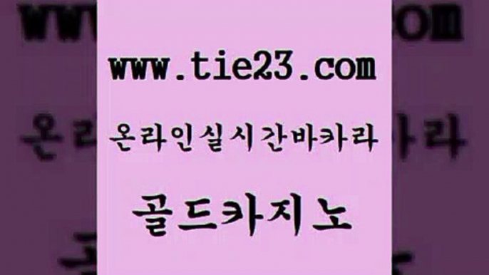 골드카지노 온라인카지노 바카라사이트운영 먹튀검색기 베가스카지노 엠카지노 바카라사이트 카지노먹튀검증 온라인카지노 먹튀폴리스검증업체 바카라사이트 카지노순위 온라인카지노 슈퍼카지노 실시간바카라 한국어온라인카지노 골드카지노 온라인카지노 하나카지노먹튀 부산카지노 온라인카지노 생중계바카라 섹시카지노 슈퍼카지노쿠폰 골드카지노 카지노에이전트 안전한카지노사이트 온라인카지노 온라인카지노합법 골드카지노 온라인카지노 필리핀마이다스카지노