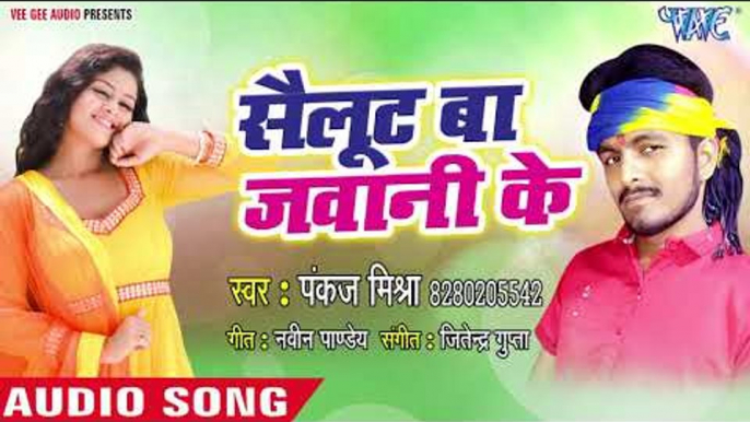 Saliut Ba Jawani Ke - Pankaj Mishra - Bhojpuri Hit Songs 2018