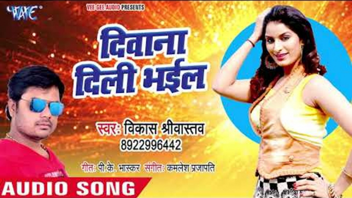 भोजपुरी का सबसे दर्द भरा गीत - Dewana Dil - Vikash Shriwastwa - Bhojpuri Sad Song 2018