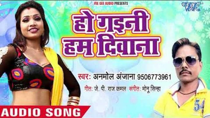 भोजपुरी का सबसे नया हिट गाना 2019 - Maal Bada Gamkauwa Ba - Anmol Anjana - Bhojpuri Hit Song 2019