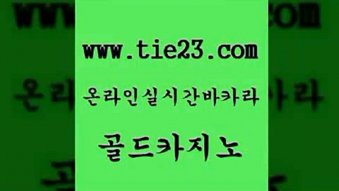 골드카지노 먹튀검증 미국온라인카지노 바카라비법 엠카지노 루틴 월드카지노 슈퍼카지노모바일 먹튀검증 우리카지노먹튀 부산카지노 트럼프카지노 먹튀검증 올인구조대 세부카지노 카지노노하우 골드카지노 먹튀검증 심바먹튀 카지노사이트 먹튀검증 실시간바카라 안전한카지노사이트 개츠비카지노먹튀 골드카지노 카니발카지노 안전한카지노 먹튀검증 슈퍼카지노모바일 골드카지노 먹튀검증 바카라여행