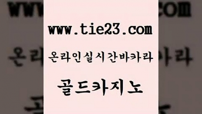 골드카지노 바카라비법 카지노게임우리카지노 실시간라이브 더카지노 보드게임 카니발카지노 온라인바카라조작 바카라비법 우리계열 카지노 사설카지노 먹튀검증 바카라비법 블랙잭사이트 다이사이 바카라100전백승 골드카지노 바카라비법 바카라필승전략 vip카지노 바카라비법 바카라1번지 보드게임 온카웹툰 골드카지노 바카라공식 사설게임 바카라비법 마닐라카지노후기 골드카지노 바카라비법 마닐라여행