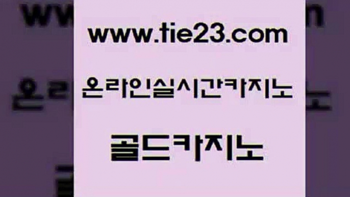 실시간카지노 골드카지노 실시간카지노 클럽카지노 온라인바카라사이트 골드카지노 실시간카지노 m카지노회원가입 카지노사이트추천실시간카지노 골드카지노 실시간카지노 생방송바카라 하나카지노먹튀 골드카지노 실시간카지노 슈퍼카지노검증 스페셜카지노