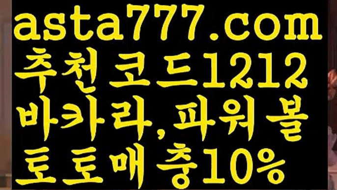 【월드컵토토】【❎첫충,매충10%❎】스포츠토토사이트-い{{asta777.com}}[추천코드1212]い성인안전놀이터 ౡ해외사이트첫충 토토사이트순위ಛ  사설토토사이트ಞ 온라인토토【월드컵토토】【❎첫충,매충10%❎】