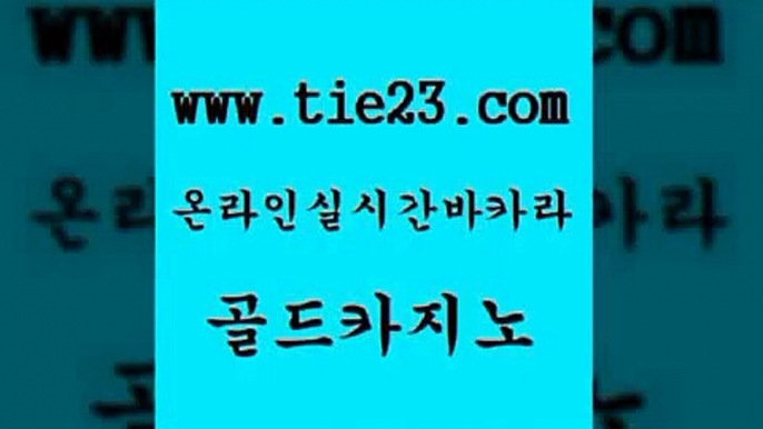 골드카지노 안전한카지노 개츠비카지노쿠폰 월드카지노 카지노프로그램 카지노광고 무료바카라 엠카지노도메인 안전한카지노 하나카지노먹튀 사설바카라 마이다스카지노영상 안전한카지노 오락실 온카 필리핀카지노호텔 골드카지노 안전한카지노 엘카지노먹튀 현금바카라 안전한카지노 실시간사이트 카밤 먹튀폴리스검증업체 골드카지노 미도리카지노 인터넷카지노사이트 안전한카지노 먹튀팬다 골드카지노 안전한카지노 카지노사이트