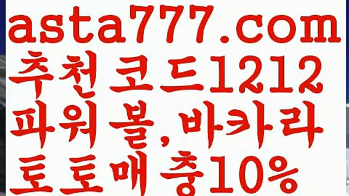 【프리미어리그】【❎첫충,매충10%❎】️‍♀️토토박사 ఋ{{asta777.com}}[추천코드1212] 독일리그 스페인리그 월드컵ಛ  한국시리즈 월드시리즈ౡ 슈퍼볼 골프 탁구 베일스볼️‍♀️【프리미어리그】【❎첫충,매충10%❎】