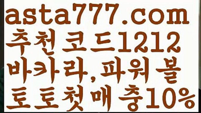 【파워볼예측】[[✔첫충,매충10%✔]]우리볼【asta777.com 추천인1212】우리볼  ✅파워볼✅ 파워볼예측❇ 파워볼사다리  ❎파워볼필승법ಝ 동행복권파워볼 ❇파워볼예측프로그램✳ 파워볼알고리즘 ಝ파워볼대여✅ 파워볼하는법 ಝ파워볼구간✅ 파워볼 ಂ파워볼예측 ❎파워볼사다리  ಂ파워볼필승법ಂ 동행복권파워볼✅ 파워볼예측프로그램 ❇파워볼알고리즘 ಂ파워볼대여✅ 파워볼하는법 ಂ파워볼구간 【파워볼예측】[[✔첫충,매충10%✔]]