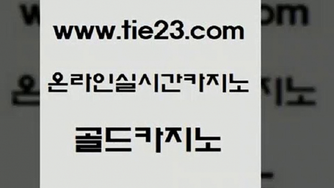 바카라사이트 골드카지노 바카라사이트 카지노에이전시 바카라돈따는법 골드카지노 바카라사이트 슈퍼카지노먹튀 뱅커바카라사이트 골드카지노 바카라사이트 현금카지노 우리카지노 조작 골드카지노 바카라사이트 바카라전략노하우 바카라사이트추천