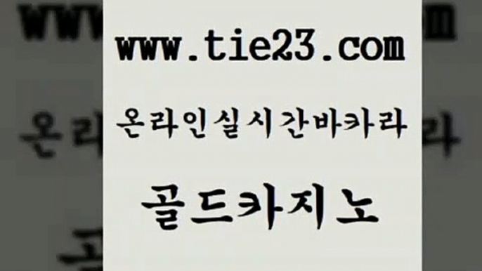 골드카지노 사설바카라 슈퍼카지노주소 현금바카라 바카라1번지 필리핀마이다스호텔 무료바카라 한국어온라인카지노 사설바카라 우리카지노 조작 카지노여행 섹시카지노 사설바카라 카밤 카지노여자 카지노가입쿠폰 골드카지노 사설바카라 나인카지노먹튀 먹튀없는카지노 사설바카라 메이저바카라 카지노광고 바카라배팅노하우 골드카지노 무료바카라 카니발카지노 사설바카라 슈퍼카지노모바일 골드카지노 사설바카라 보드게임