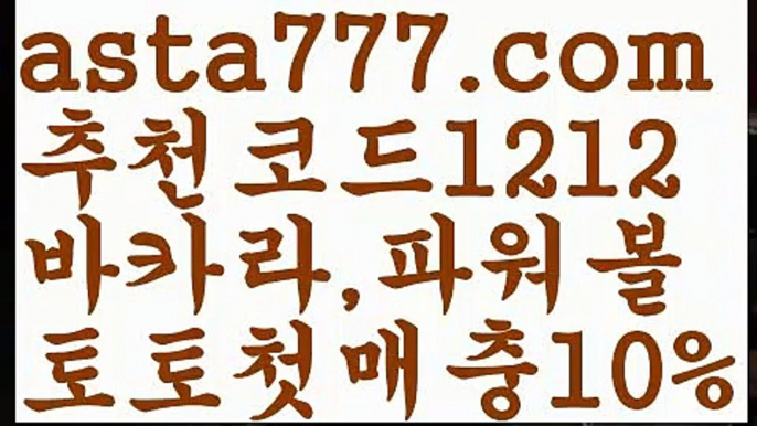 【키노사다리밸런스작업】[[✔첫충,매충10%✔]]♡파워볼구간보는법【asta777.com 추천인1212】파워볼구간보는법✅ 파워볼 ౯파워볼예측 ❎파워볼사다리  ౯파워볼필승법౯ 동행복권파워볼✅ 파워볼예측프로그램 ❎파워볼알고리즘 ✳파워볼대여 ౯파워볼하는법౯ 파워볼구간❇♡【키노사다리밸런스작업】[[✔첫충,매충10%✔]]