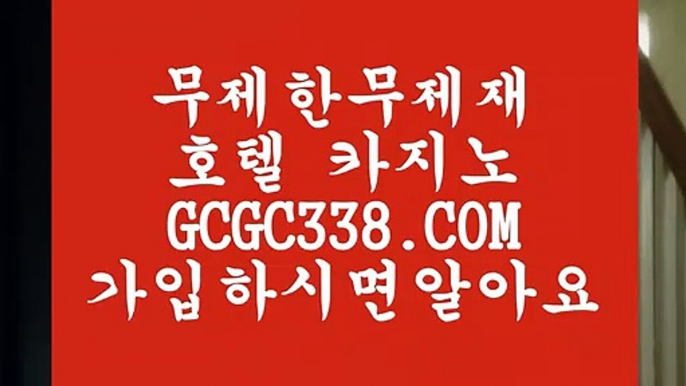 【게임 실배팅】ᕜ 【 GCGC338.COM 】바카라사이트 카지노✅게임 라이센스바카라ᕜ【게임 실배팅】