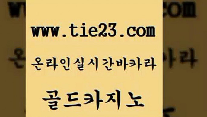 골드카지노 강남보드게임 m카지노먹튀 클럽카지노 카지노섹스 내국인카지노 생방송카지노 합법도박사이트 강남보드게임 xo카지노 필리핀후기 미도리카지노 강남보드게임 오락실 생중계카지노 온라인카지노게임 골드카지노 강남보드게임 필리핀마닐라카지노 라이브카지노 강남보드게임 메이저바카라 사설바카라 먹튀폴리스아레나 골드카지노 앙헬레스카지노 c.o.d카지노 강남보드게임 마닐라솔레어카지노후기 골드카지노 강남보드게임 필리핀사이트