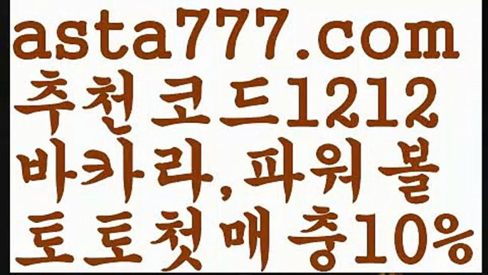 【파워볼구간보는법】[[✔첫충,매충10%✔]]파워볼작업【asta777.com 추천인1212】파워볼작업  ✅파워볼✅ 파워볼예측❇ 파워볼사다리  ❎파워볼필승법ಝ 동행복권파워볼 ❇파워볼예측프로그램✳ 파워볼알고리즘 ಝ파워볼대여✅ 파워볼하는법 ಝ파워볼구간 ✅ 파워볼 ಂ파워볼예측 ❎파워볼사다리  ಂ파워볼필승법ಂ 동행복권파워볼✅ 파워볼예측프로그램 ❇파워볼알고리즘 ಂ파워볼대여✅ 파워볼하는ಂ파워볼구간【파워볼구간보는법】[[✔첫충,매충10%✔]]