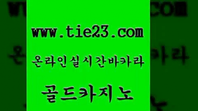 골드카지노 블랙잭사이트 카지노사이트 검증 사설게임 다이사이 강남보드게임 바카라비법 마닐라카지노롤링 블랙잭사이트 더킹카지노먹튀 vip카지노 보드게임 블랙잭사이트 아바타카지노 클락밤문화 개츠비카지노가입쿠폰 골드카지노 블랙잭사이트 먹튀폴리스검증업체 호텔카지노 블랙잭사이트 바카라여행 실시간라이브 필리핀카지노호텔 골드카지노 생방송바카라 vip카지노 블랙잭사이트 바카라사이트운영 골드카지노 블랙잭사이트 먹튀검색기