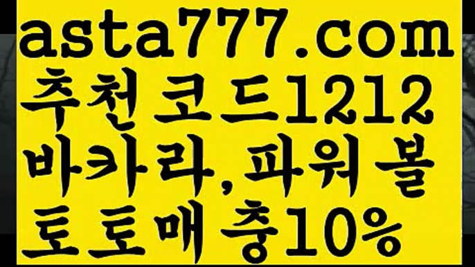 【일야배팅】【❎첫충,매충10%❎】독일리그✴ {{asta777.com}}[추천코드1212] ✴스페인리그ಞ 월드컵 한국시리즈ಛ  월드시리ᙵ즈 슈퍼ᙵ볼 베이스ᙵ볼 야ᙵ구 농ᙵᙵ구 축구ᙵ 도박【일야배팅】【❎첫충,매충10%❎】