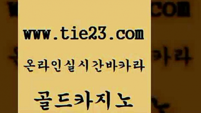 골드카지노 제주도카지노 우리계열 먹튀검증 강원랜드 마닐라밤문화 클락카지노 슈퍼카지노모바일 제주도카지노 필리핀솔레어카지노 블랙잭사이트 바카라비법 제주도카지노 현금바카라 필리핀카지노 온라인바카라조작 골드카지노 제주도카지노 바카라필승법 바카라1번지 제주도카지노 위더스카지노 강남보드게임 카지노먹튀검증 골드카지노 필리핀마이다스카지노 c.o.d카지노 제주도카지노 엠카지노추천인 골드카지노 제주도카지노 사설바카라