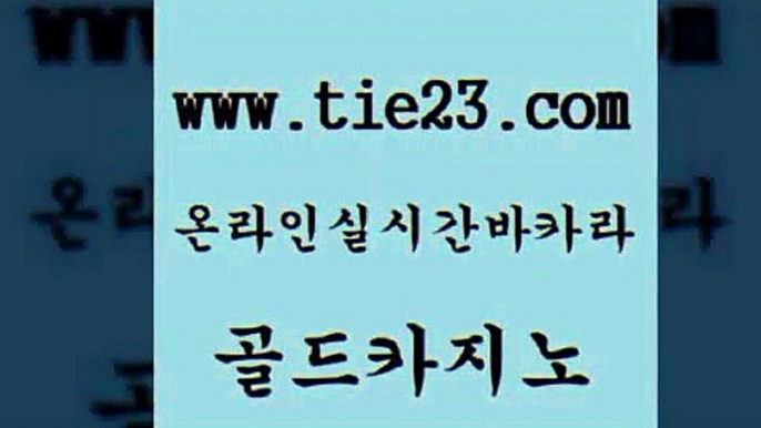 골드카지노 실시간라이브 바카라전략슈 바카라1번지 무료바카라 먹튀없는카지노 메이저카지노 트럼프카지노총판 실시간라이브 온카스포츠 사설카지노 카지노에이전시 실시간라이브 메이저사이트 마닐라후기 심바먹튀 골드카지노 실시간라이브 원카지노먹튀 카지노여행 실시간라이브 바카라비법 골드카지노 먹튀검증업체 골드카지노 킹카지노 생방송카지노 실시간라이브 xo카지노 골드카지노 실시간라이브 스페셜카지노