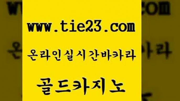 골드카지노 클럽카지노 바카라필승전략 인터넷카지노사이트 골드카지노 우리카지노 슈퍼카지노 바카라실전배팅 클럽카지노 엠카지노추천인 인터넷카지노사이트 메이저바카라 클럽카지노 블랙잭사이트 안전한바카라 호텔카지노주소 골드카지노 클럽카지노 슈퍼카지노먹튀 다이사이 클럽카지노 qkzkfk 카지노에이전시 카지노사이트쿠폰 골드카지노 카지노스토리 카지노여행 클럽카지노 트럼프카지노쿠폰 골드카지노 클럽카지노 사설바카라