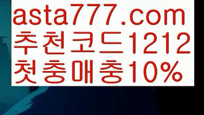 【한국시리즈】【❎첫충,매충10%❎】스포츠토토사이트ぢ{{asta777.com}}[추천코드1212]ぢ해외토토사이트ಛ  축구토토사이트ಞ 토토사이트 스포츠토토사이트【한국시리즈】【❎첫충,매충10%❎】