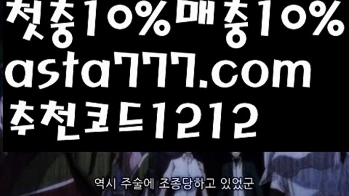 【파워볼구간보는법】[[✔첫충,매충10%✔]]♑라이브바카라【asta777.com 추천인1212】라이브바카라✅카지노사이트⊥바카라사이트⊥온라인카지노사이트∬온라인바카라사이트✅실시간카지노사이트ᘭ 실시간바카라사이트ᘭ 라이브카지노ᘭ 라이브바카라ᘭ ♑【파워볼구간보는법】[[✔첫충,매충10%✔]]