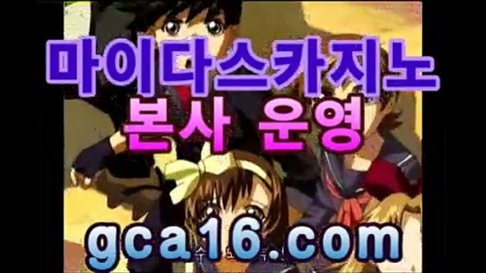 【바카라】【GCA16。c Ｏ m】フ실시간카지노 실시간카지노〃온라인 ...PC바카라 - ( ↔【 gca16。ＣoＭ 】↔) -먹튀검색기 슈퍼카지노 마이다스 카지노사이트 모바일바카라 카지노추천 온라인카지노사이트 【바카라】【GCA16。c Ｏ m】フ실시간카지노 실시간카지노〃온라인 ...