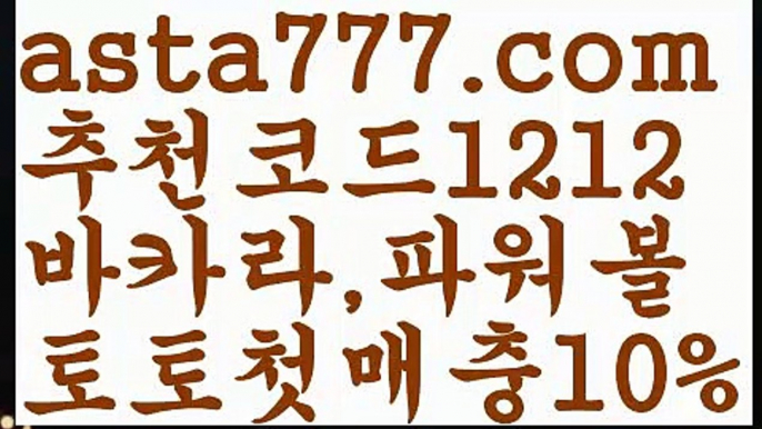 【파워볼사다리】[[✔첫충,매충10%✔]]파워볼오프라인매장【asta777.com 추천인1212】파워볼오프라인매장✅ 파워볼 ಂ파워볼예측 ❎파워볼사다리  ಂ파워볼필승법ಂ 동행복권파워볼✅ 파워볼예측프로그램 ❇파워볼알고리즘 ಂ파워볼대여✅ 파워볼하는법 ಂ파워볼구간【파워볼사다리】[[✔첫충,매충10%✔]]