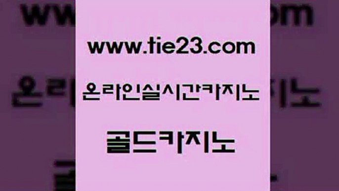 카지노홍보 골드카지노 카지노홍보 먹튀헌터 트럼프카지노먹튀 골드카지노 카지노홍보 온라인바카라추천 카지노프로그램카지노홍보 골드카지노 카지노홍보 실시간사이트 우리계열 카지노 골드카지노 카지노홍보 마닐라카지노후기 부산카지노