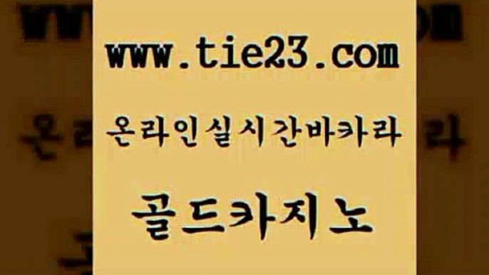 골드카지노 필리핀후기 온라인카지노사이트추천 메이저바카라 카지노광고 필리핀마이다스카지노 실시간라이브 바카라배팅노하우 필리핀후기 카지노사이트 검증 사설게임 바카라프로그램 필리핀후기 무료바카라 미도리카지노 더킹카지노회원가입 골드카지노 필리핀후기 필리핀마닐라카지노 33카지노사이트 필리핀후기 마닐라후기 부산카지노 우리카지노계열 골드카지노 카지노여자 마닐라여행 필리핀후기 슈퍼카지노먹튀 골드카지노 필리핀후기 필리핀카지노후기