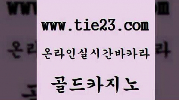 골드카지노 실시간배팅 슈퍼카지노쿠폰 라이브바카라 바카라하는곳 에비앙카지노 베가스카지노 더킹카지노사이트 실시간배팅 바카라규칙 인터넷카지노사이트 카지노이기는법 실시간배팅 메이저사이트 카지노사이트추천 온라인바카라사이트 골드카지노 실시간배팅 바카라전략슈 실시간라이브 실시간배팅 바카라사이트추천 사설바카라 바카라규칙 골드카지노 위더스카지노 카지노광고 실시간배팅 엘카지노먹튀 골드카지노 실시간배팅 카지노사이트주소