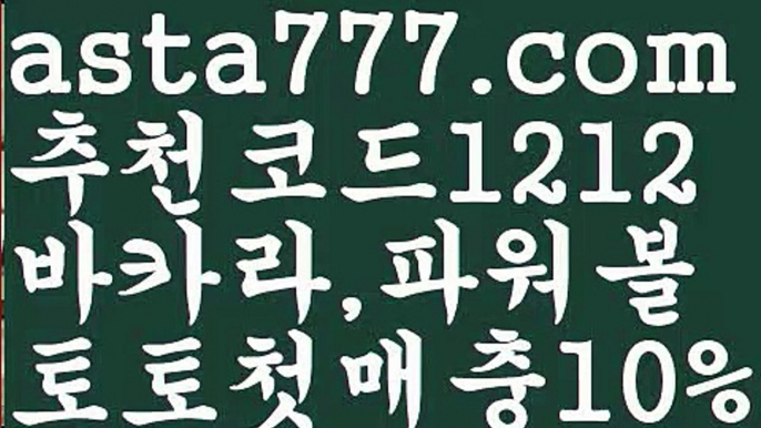 【SM카지노】[[✔첫충,매충10%✔]]◇ 파워볼받치기【asta777.com 추천인1212】파워볼받치기✅ 파워볼 ౯파워볼예측 ❎파워볼사다리  ౯파워볼필승법౯ 동행복권파워볼✅ 파워볼예측프로그램 ❎파워볼알고리즘 ✳파워볼대여 ౯파워볼하는법౯ 파워볼구간❇◇ 【SM카지노】[[✔첫충,매충10%✔]]