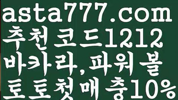 【키노사다리밸런스작업】[[✔첫충,매충10%✔]]우리볼【asta777.com 추천인1212】우리볼  ✅파워볼✅ 파워볼예측❇ 파워볼사다리  ❎파워볼필승법ಝ 동행복권파워볼 ❇파워볼예측프로그램✳ 파워볼알고리즘 ಝ파워볼대여✅ 파워볼하는법 ಝ파워볼구간✅ 파워볼 ಂ파워볼예측 ❎파워볼사다리  ಂ파워볼필승법ಂ 동행복권파워볼✅ 파워볼예측프로그램 ❇파워볼알고리즘 ಂ파워볼대여✅ 파워볼하는법 ಂ파워볼구간 【키노사다리밸런스작업】[[✔첫충,매충10%✔]]