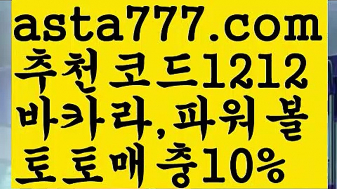 【파워볼】[[✔첫충,매충10%✔]]파워볼작업【asta777.com 추천인1212】파워볼작업  ✅파워볼✅ 파워볼예측❇ 파워볼사다리  ❎파워볼필승법ಝ 동행복권파워볼 ❇파워볼예측프로그램✳ 파워볼알고리즘 ಝ파워볼대여✅ 파워볼하는법 ಝ파워볼구간 ✅ 파워볼 ಂ파워볼예측 ❎파워볼사다리  ಂ파워볼필승법ಂ 동행복권파워볼✅ 파워볼예측프로그램 ❇파워볼알고리즘 ಂ파워볼대여✅ 파워볼하는ಂ파워볼구간【파워볼】[[✔첫충,매충10%✔]]