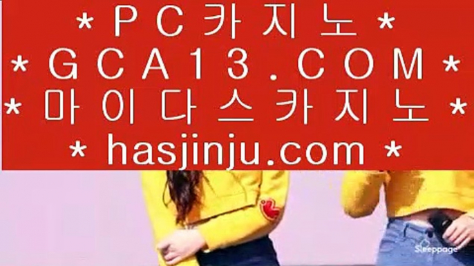 PC세븐포커  ✅온라인카지노 인터넷카지노 √√ gca13.com √√ 카지노사이트 온라인바카라✅  PC세븐포커