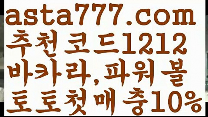 【SM카지노】[[✔첫충,매충10%✔]]파워볼예측프로그램【asta777.com 추천인1212】파워볼예측프로그램✅ 파워볼 ౯파워볼예측 ❎파워볼사다리  ౯파워볼필승법౯ 동행복권파워볼✅ 파워볼예측프로그램 ❎파워볼알고리즘 ✳파워볼대여 ౯파워볼하는법౯ 파워볼구간❇【SM카지노】[[✔첫충,매충10%✔]]