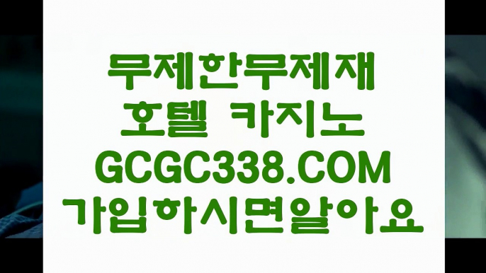 【마이다스바카라】【 GCGC338.COM 】필리핀카지노✅ 필리핀무료여행 더카지노✅【마이다스바카라】