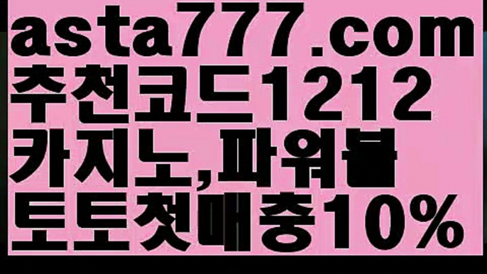 【바카라먹튀사이트】{{✴첫충,매충10%✴}}바카라카지노【asta777.com 추천인1212】바카라카지노✅카지노사이트♀바카라사이트✅ 온라인카지노사이트♀온라인바카라사이트✅실시간카지노사이트∬실시간바카라사이트ᘩ 라이브카지노ᘩ 라이브바카라ᘩ 【바카라먹튀사이트】{{✴첫충,매충10%✴}}