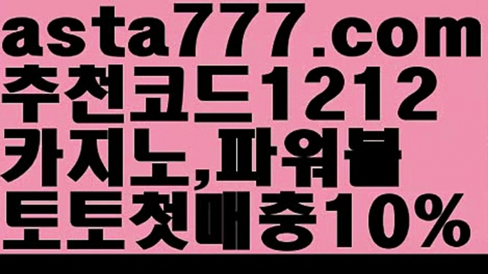 【토토파워볼하는법】[[✔첫충,매충10%✔]]우리카지노【asta777.com 추천인1212】우리카지노✅카지노사이트⊥바카라사이트⊥온라인카지노사이트∬온라인바카라사이트✅실시간카지노사이트ᘭ 실시간바카라사이트ᘭ 라이브카지노ᘭ 라이브바카라ᘭ 【토토파워볼하는법】[[✔첫충,매충10%✔]]