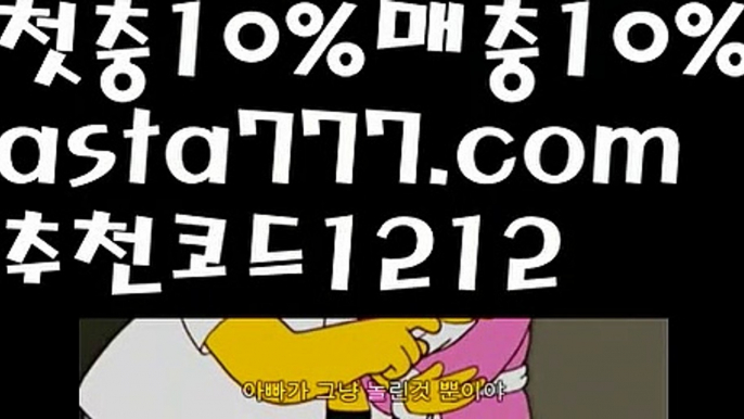 【카지노 가입즉시쿠폰】{{✴첫충,매충10%✴}}파워볼작업【asta777.com 추천인1212】파워볼작업  ✅파워볼✅ 파워볼예측❇ 파워볼사다리  ❎파워볼필승법ಝ 동행복권파워볼 ❇파워볼예측프로그램✳ 파워볼알고리즘 ಝ파워볼대여✅ 파워볼하는법 ಝ파워볼구간 ✅ 파워볼 ಂ파워볼예측 ❎파워볼사다리  ಂ파워볼필승법ಂ 동행복권파워볼✅ 파워볼예측프로그램 ❇파워볼알고리즘 ಂ파워볼대여✅ 파워볼하는ಂ파워볼구간【카지노 가입즉시쿠폰】{{✴첫충,매충10%✴}}