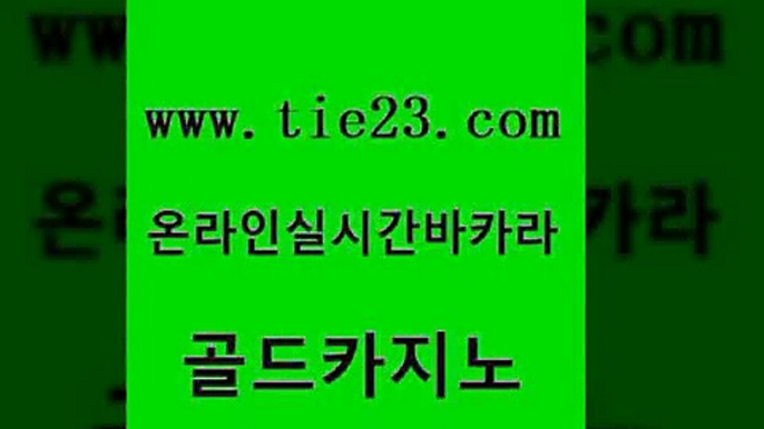 구글홍보대행 골드카지노 먹튀검증 불법 인터넷 도박 트럼프카지노먹튀 해외카지노사이트 골드카지노 무료바카라 슈퍼카지노검증 바둑이사설게임 골드카지노 해외카지노사이트 안전먹튀 바카라전략노하우 룰렛비법골드카지노 바카라사이트운영 먹튀썰전 트럼프카지노주소해외카지노사이트